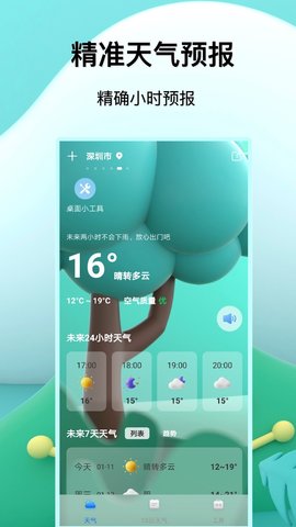 福报天气预报最新版下载_福报天气app下载v2.0 安卓版 运行截图3