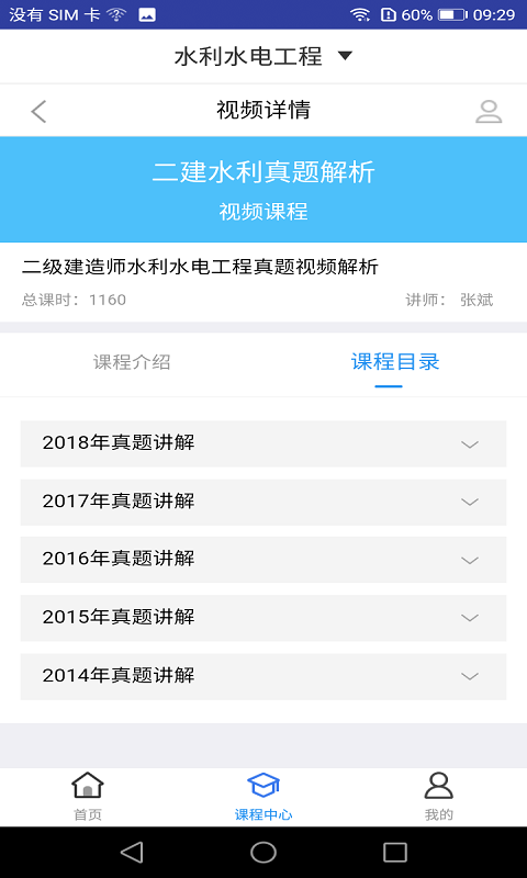 二建水利水电题库免费版下载_二建水利水电题库app手机版下载v2.8.3 安卓版 运行截图1