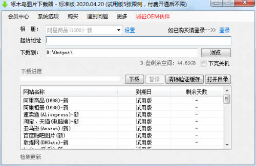 啄木鸟图片下载器绿色版下载_啄木鸟图片下载器绿色版纯净最新版v4.5 运行截图2