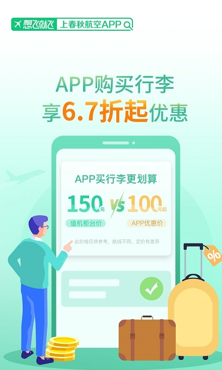 春秋航空特价机票app手机版下载_春秋航空2022最新版下载v6.9.28 安卓版 运行截图3