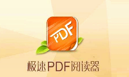 极速pdf阅读器官网版下载_极速pdf阅读器 v3.0.0.2032 最新版下载 运行截图1