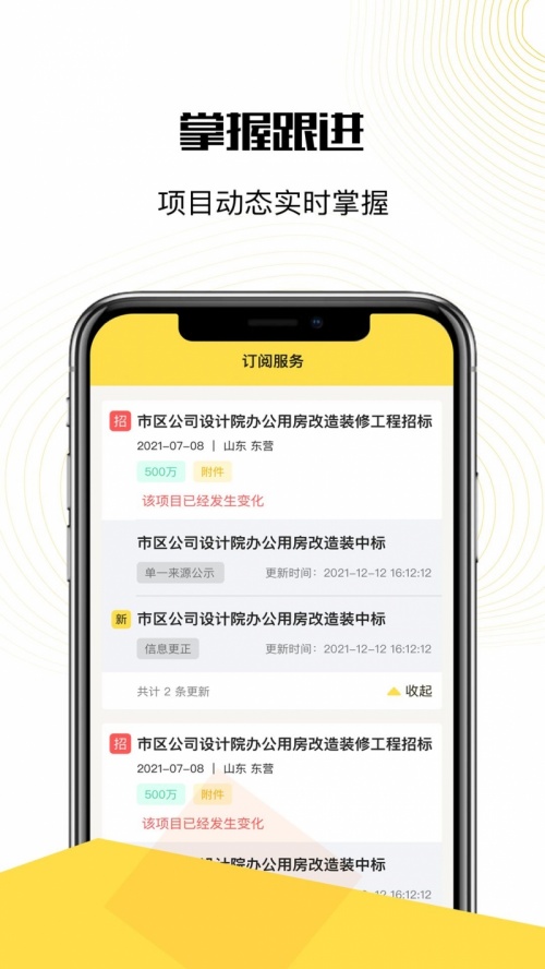 掌上盯标手机版下载_掌上盯标最新版下载v1.0.1 安卓版 运行截图3