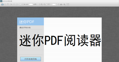 迷你PDF阅读器下载安装_迷你PDF阅读器 v4.3 电脑版下载 运行截图1