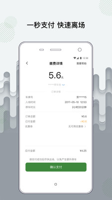 增城泊车安卓版下载_增城泊车app免费下载v1.2.0 安卓版 运行截图1