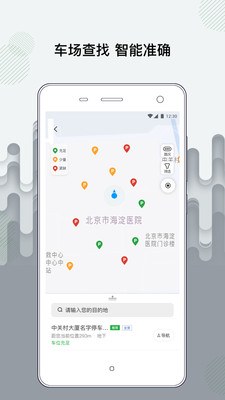 增城泊车安卓版下载_增城泊车app免费下载v1.2.0 安卓版 运行截图3