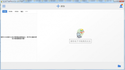 Epubor All DRM Removal中文版下载_Epubor All DRM Removal(电子书锁破解工具) v1.0.17 最新版下载 运行截图1