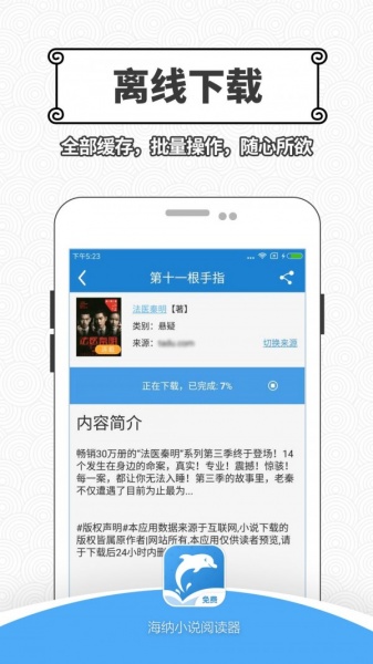 海纳小说阅读器无广告纯净版下载_海纳小说阅读器app旧版下载v1.0.1 安卓版 运行截图1