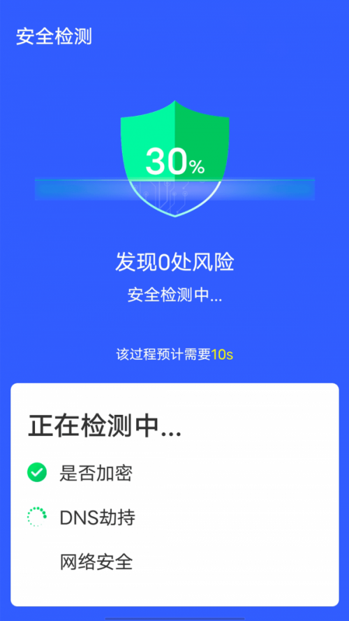 全全wifi一键连软件下载_全全wifi一键连手机版下载v1.0.0 安卓版 运行截图1