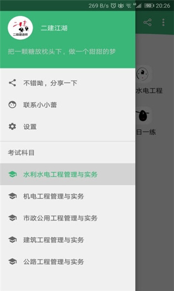二建江湖安卓版下载_二建江湖app下载v1.0.0 安卓版 运行截图2