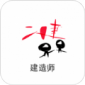二建江湖安卓版下载_二建江湖app下载v1.0.0 安卓版