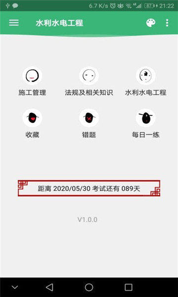 二建江湖安卓版下载_二建江湖app下载v1.0.0 安卓版 运行截图3
