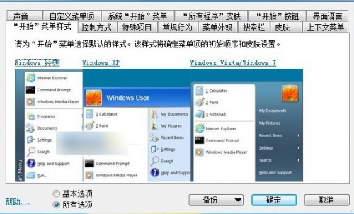 Classic Shell下载_Classic Shell中文版最新版v4.4.169 运行截图1