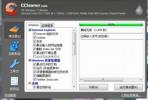 ccleaner破解版下载_ccleaner(系统清理工具) V5.88 绿色版下载 运行截图1