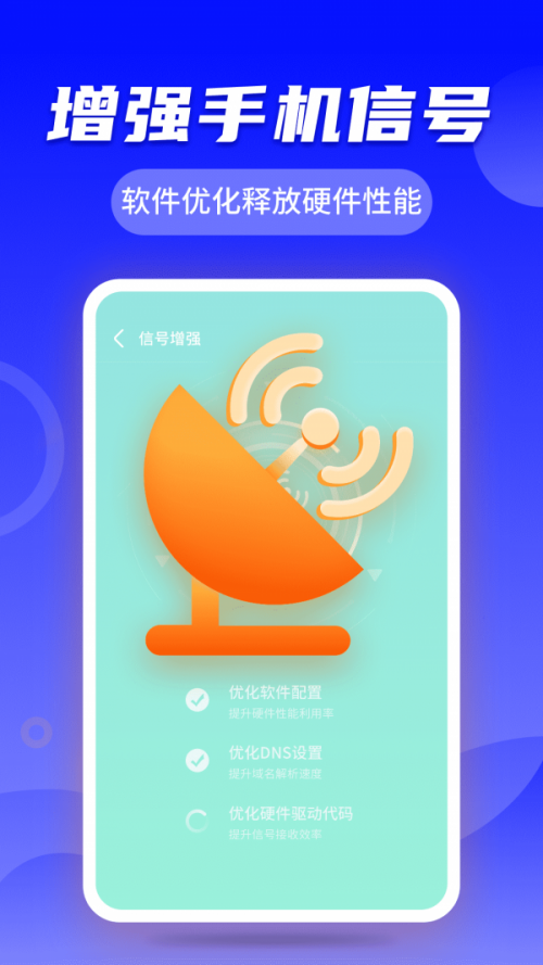 手机WiFi快速连最新版下载_手机WiFi快速连app安卓版下载v1.0 安卓版 运行截图3