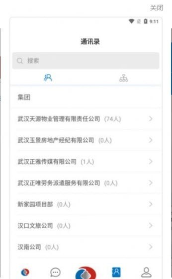 集团管控最新版下载_集团管控手机版下载v2.0 安卓版 运行截图3