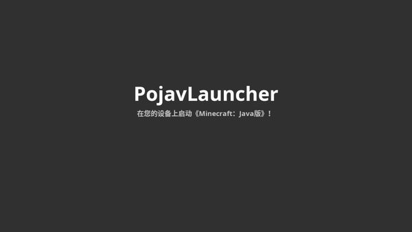 PojavLauncher启动器免费版下载_PojavLauncher启动器模组最新版下载v3.3.1 安卓版 运行截图2