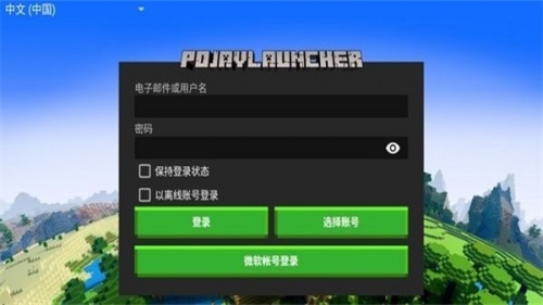 PojavLauncher启动器免费版下载_PojavLauncher启动器模组最新版下载v3.3.1 安卓版 运行截图1