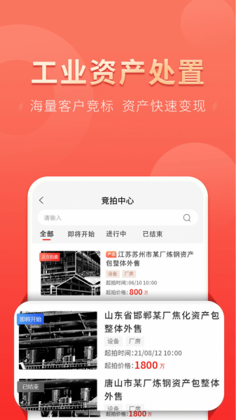 云钢联合平台下载_云钢联合安卓最新版下载v1.5.5 安卓版 运行截图1