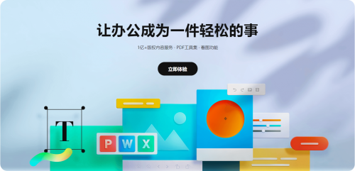 苏打办公电脑版下载_苏打办公 v2.0 官方版下载 运行截图1