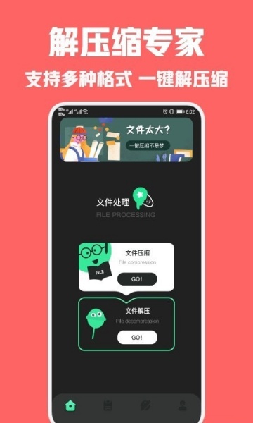 rar解压王免费app下载_rar解压王手机版下载v1.1 安卓版 运行截图3