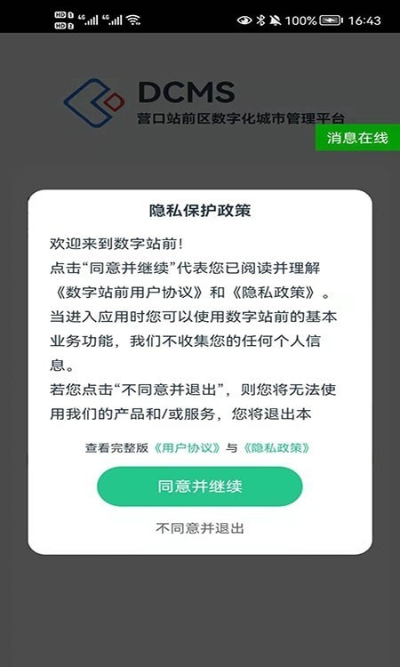 数字站前app手机版下载_数字站前最新安卓版下载v1.0 安卓版 运行截图1