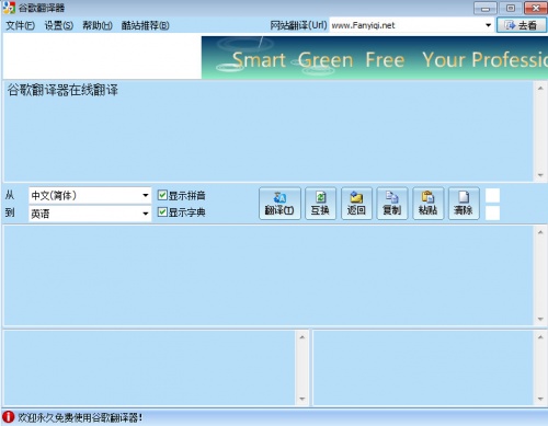 谷歌翻译翻译器下载_谷歌翻译翻译器电脑版最新版v2.0.4 运行截图1