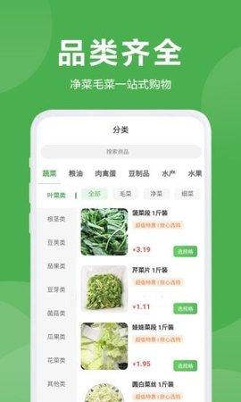 益鲜优选软件安卓版下载_益鲜优选最新版下载v2.0.0 安卓版 运行截图2