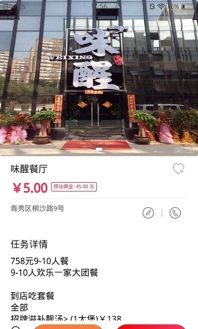 全城探店app下载_全城探店手机版免费下载v1.0.7 安卓版 运行截图2