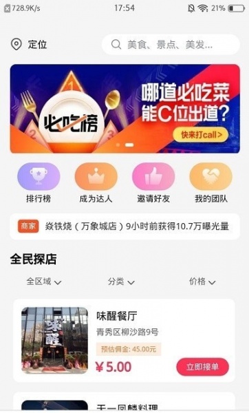 全城探店app下载_全城探店手机版免费下载v1.0.7 安卓版 运行截图1