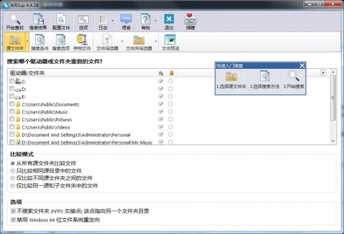 AllDup便携版下载_AllDup便携版免费最新版v3.4.8 运行截图1