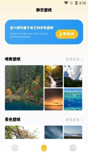 百变来电秀软件下载安装_lt百变来电秀最新版下载v1.1 安卓版 运行截图2