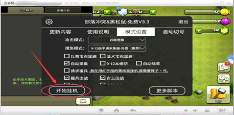 黑松鼠coc辅助免费最新版下载_黑松鼠coc辅助免费独立包下载v1.0 安卓版 运行截图3