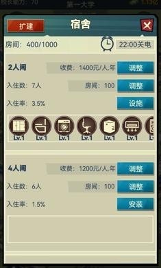 模拟经营我的大学_模拟经营我的大学最新版 运行截图3