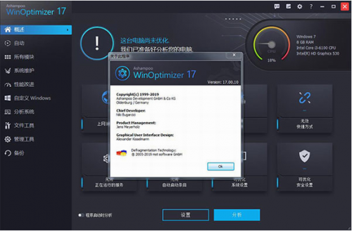 Ashampoo WinOptimizer 17破解版下载_Ashampoo WinOptimizer 17(电脑系统优化软件) v17.2.24 绿色版下载 运行截图1