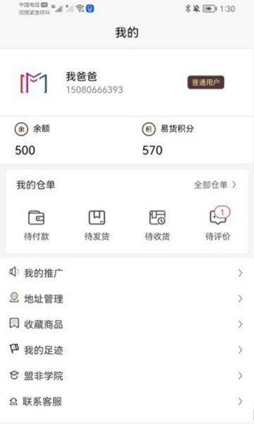 盟非仓单app最新版下载_盟非仓单手机版下载v1.0.29 安卓版 运行截图2