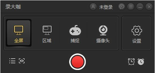 录大咖官网版下载_录大咖 v4.0.0.3407 免费版下载 运行截图1