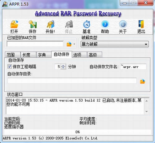 arpr下载_arpr(压缩包密码破解软件) v1.53 官网版下载 运行截图1