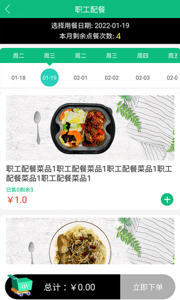 公交餐饮手机安卓版下载_公交餐饮app免费版下载v1.0.0 安卓版 运行截图2