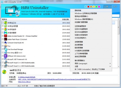 HiBit Uninstaller单文件版下载_HiBit Uninstaller单文件版绿色最新版v2.5.95 运行截图1