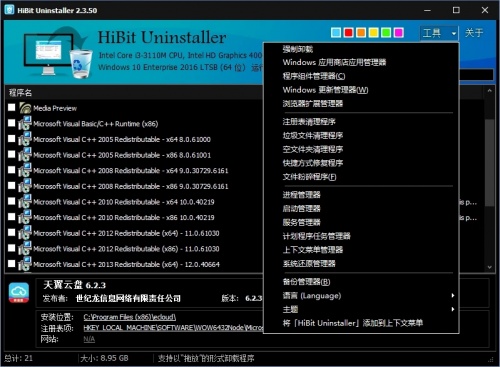 HiBit Uninstaller单文件版下载_HiBit Uninstaller单文件版绿色最新版v2.5.95 运行截图2