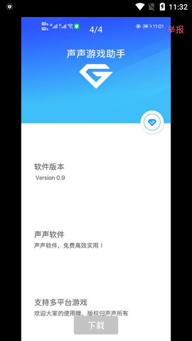 声声游戏助手app免费版下载_声声游戏助手最新版安卓下载v1.0 安卓版 运行截图1