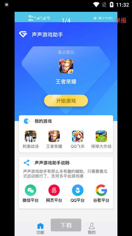 声声游戏助手app免费版下载_声声游戏助手最新版安卓下载v1.0 安卓版 运行截图3