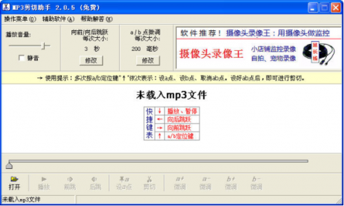 MP3剪切助手中文版下载_MP3剪切助手 v2.1.5 最新版下载 运行截图1