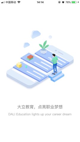 大立网课最新版下载_大立网课app免费版下载v1.3.1 安卓版 运行截图3