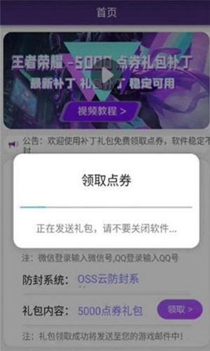 补丁礼包5000点券app不封号版下载_补丁礼包5000点券免费2022版下载v1.0 安卓版 运行截图1