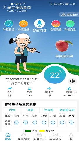 锄禾问天农业气象app下载_锄禾问天手机版下载v2.0.5 安卓版 运行截图1