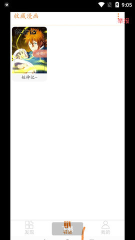 好漫6免费阅读最新版下载_好漫6免费漫画阅读app下载v3.0.5 安卓版 运行截图3