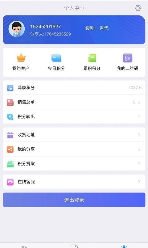 泽康新零售app下载_泽康新零售最新版下载v1.0 安卓版 运行截图2