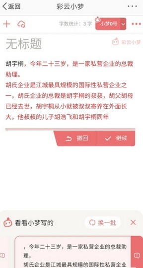 彩云小梦尝鲜版app下载_彩云小梦免费版下载v1 安卓版 运行截图3