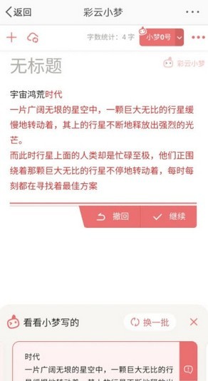 彩云小梦尝鲜版app下载_彩云小梦免费版下载v1 安卓版 运行截图1